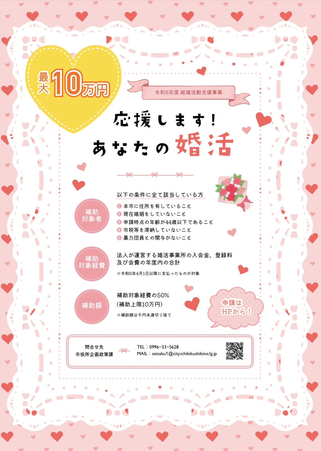 いちき串木野市　婚活支援
