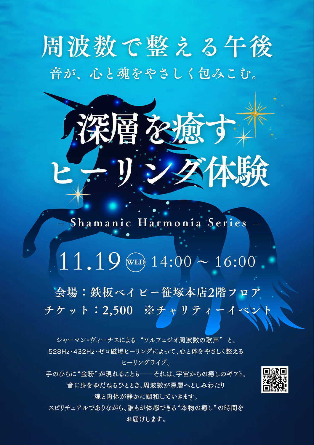 水がやわらかな水晶に変わるとき──Harmonic Waveがひらいた深層ヒーリングの午後