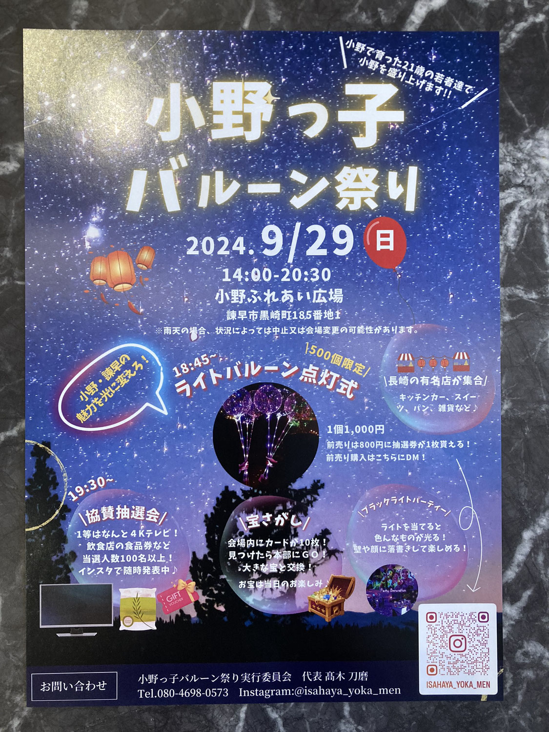 小野っ子バルーン祭り　９月２９日（日）