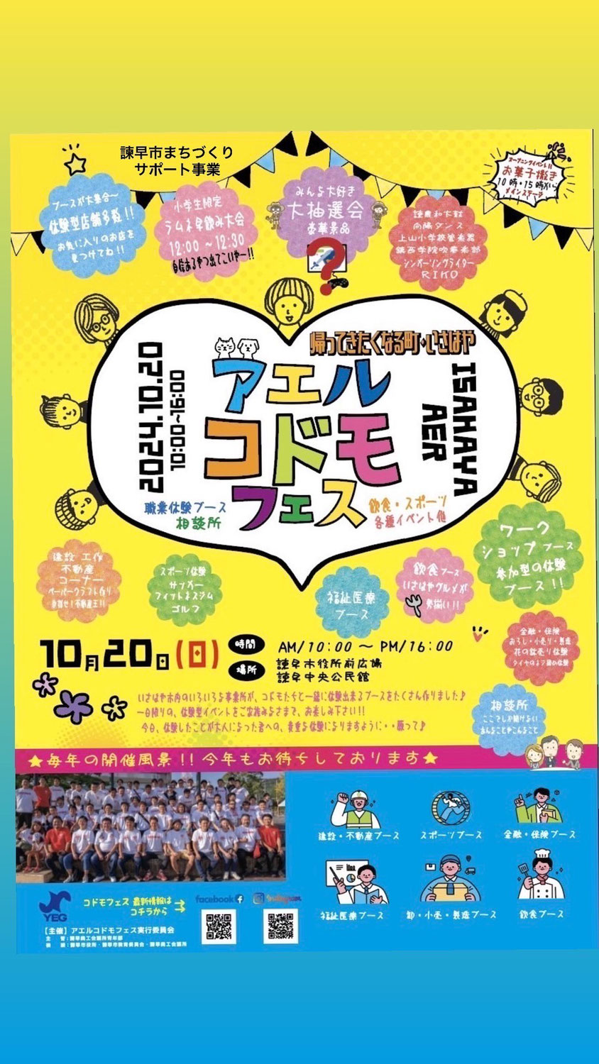 【１０月２０日】アエルコドモフェス
