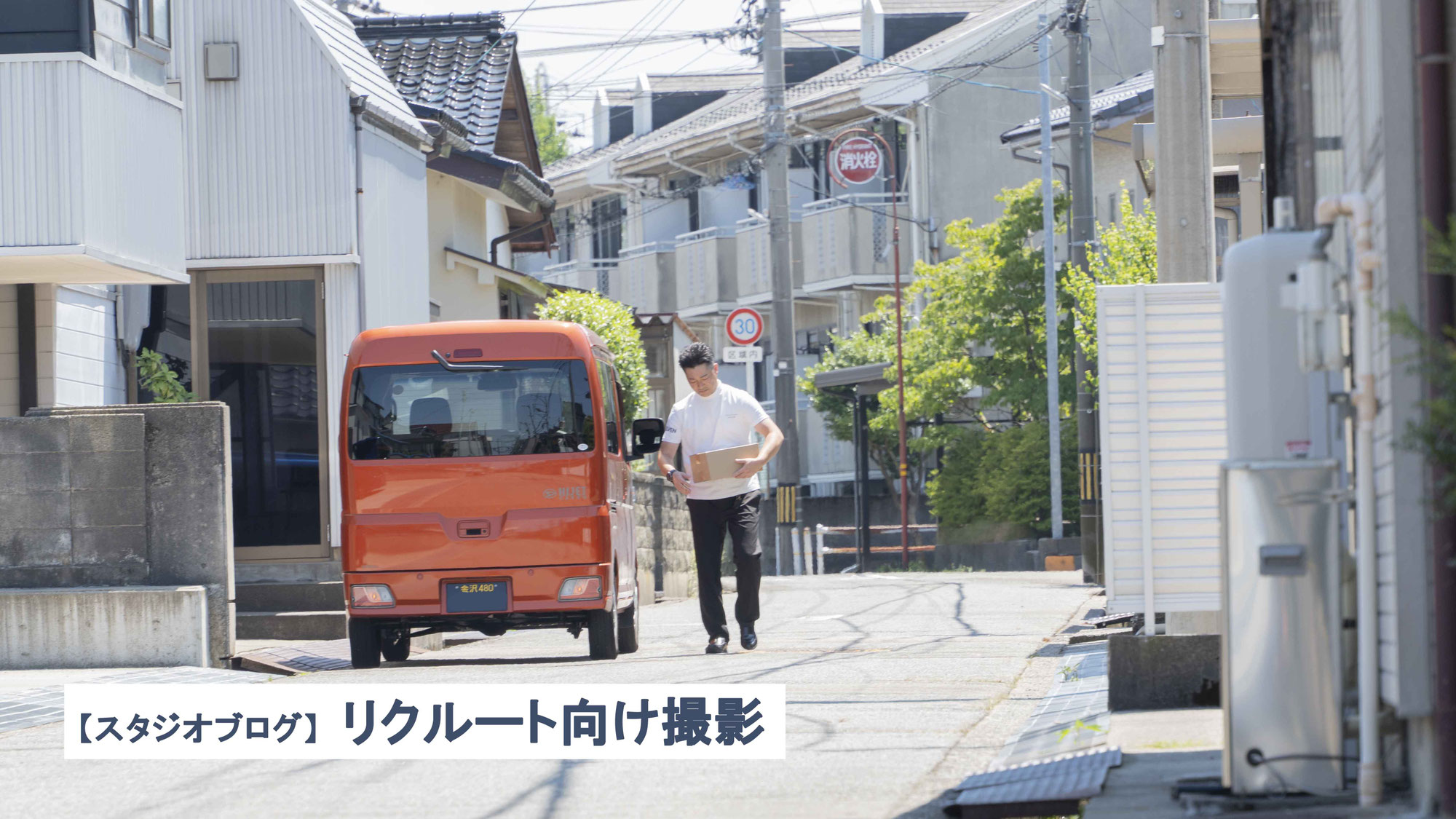 リクルート向け撮影