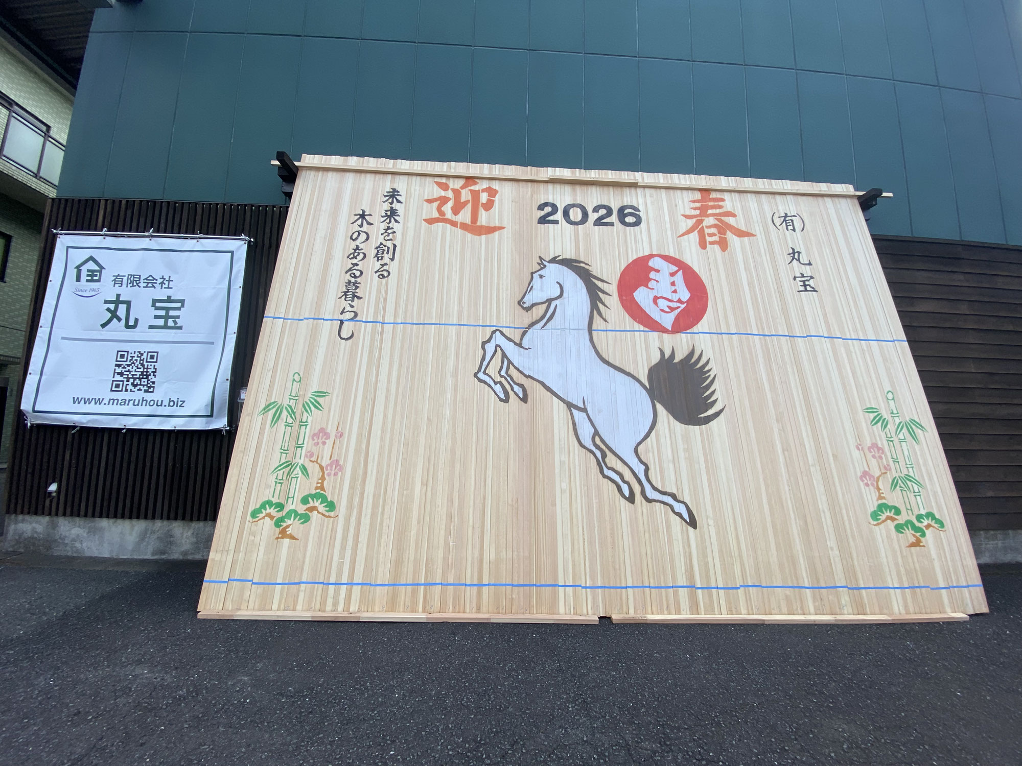 2026年謹賀新年