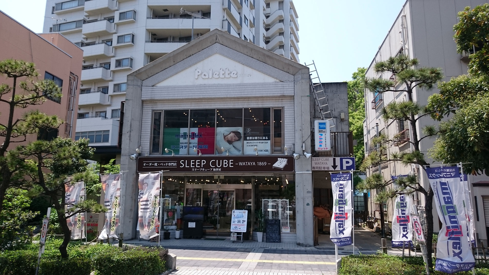 ピローサンパウロ - 九州最大級のマニフレックス福岡「スリープ ピローサンパウロ - 九州最大級のマニフレックス福岡「スリープ