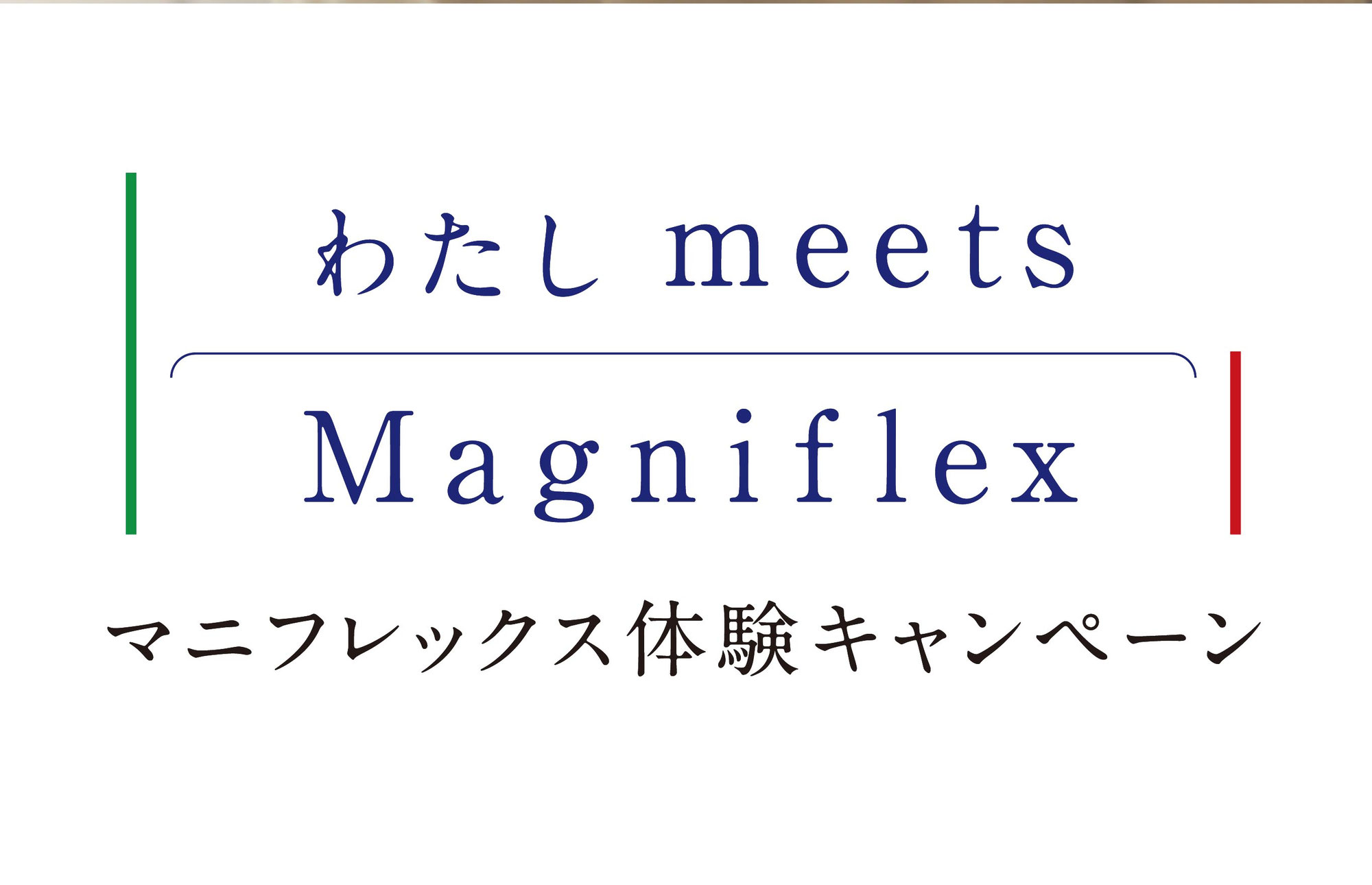 石川祐希選手×マニフレックスコラボ企画