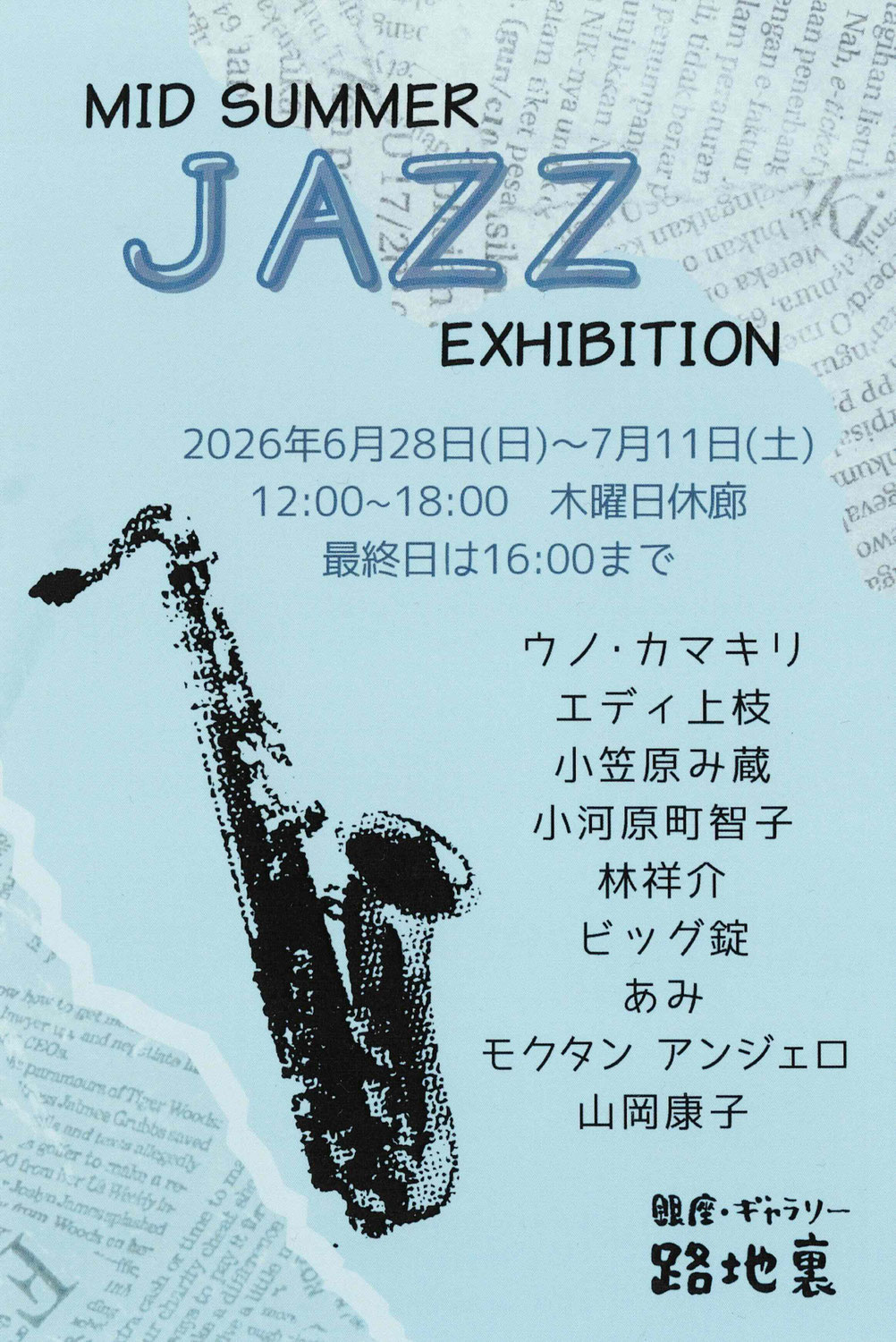 6/28から銀座でJazz展に出品します