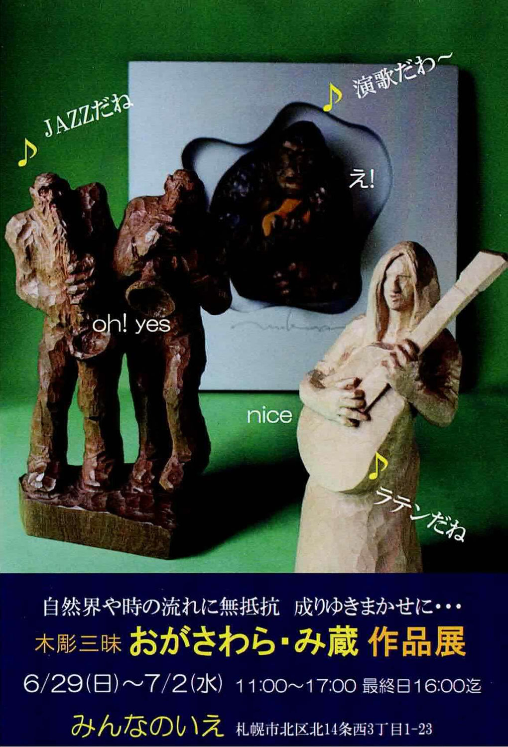 6月29日からは札幌北区で作品展です