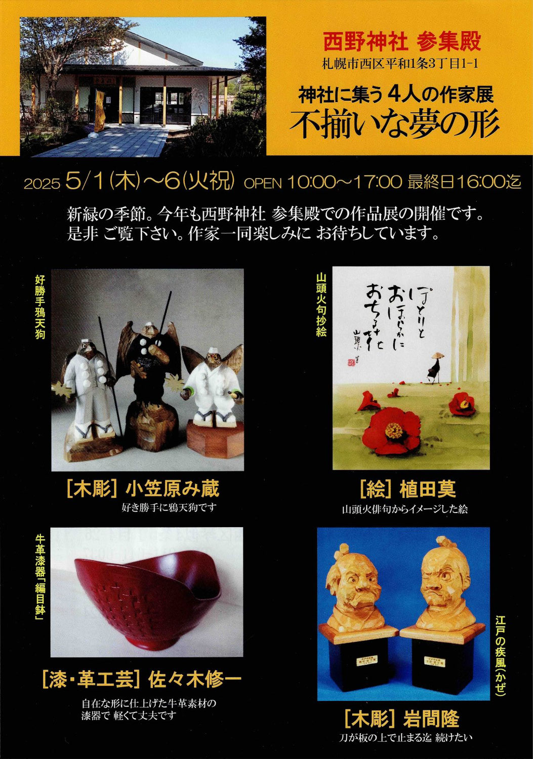 大型連休は西野神社でお待ちしています