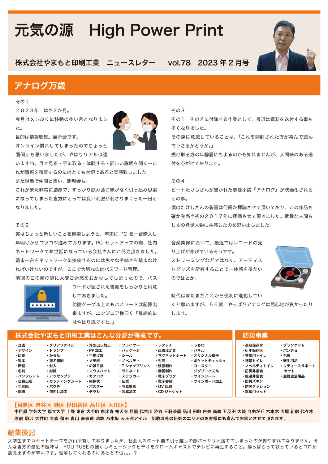vol.78 アナログ万歳