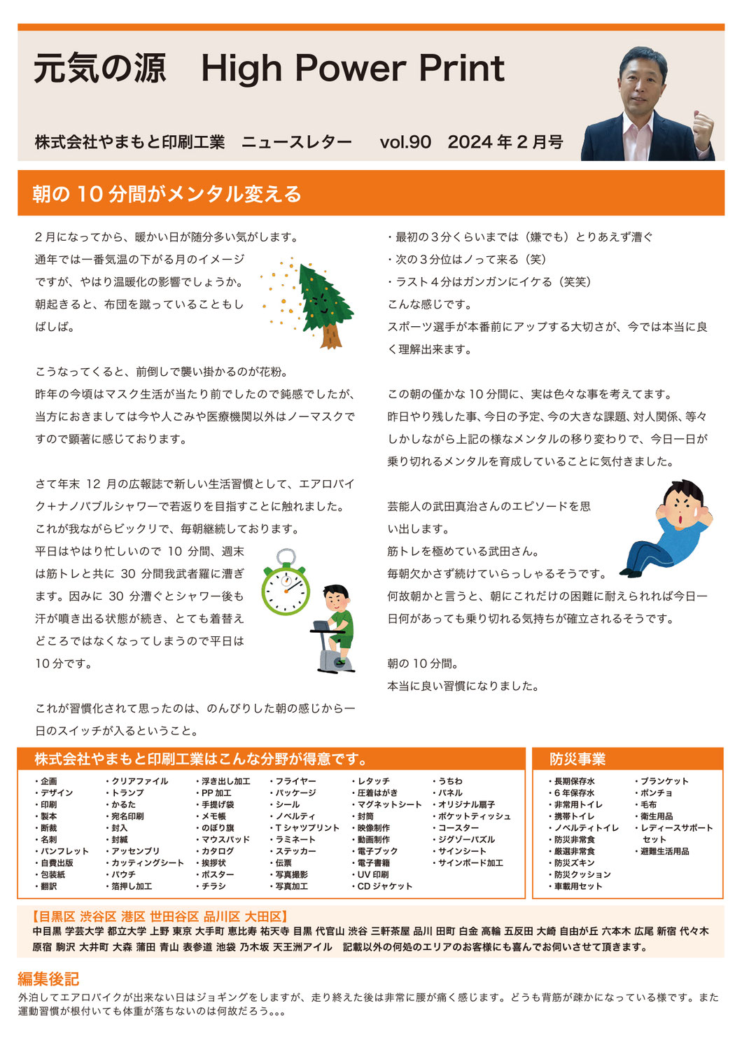 vol.90 朝の10分間がメンタル変える