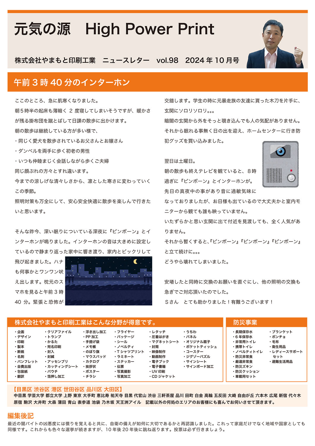 vol.98 午前3時40分のインターホン