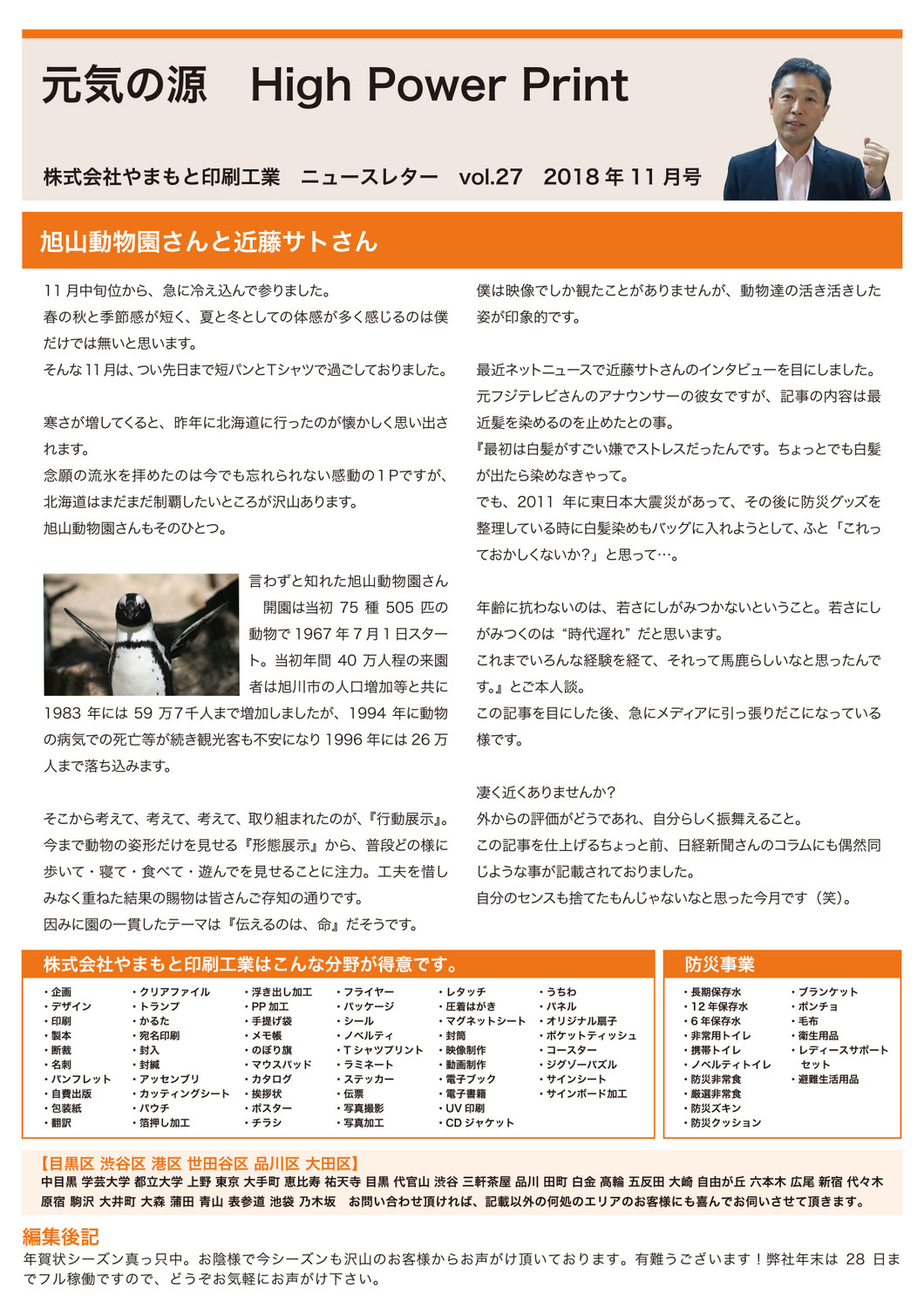 vol.27 旭山動物園さんと近藤サトさん