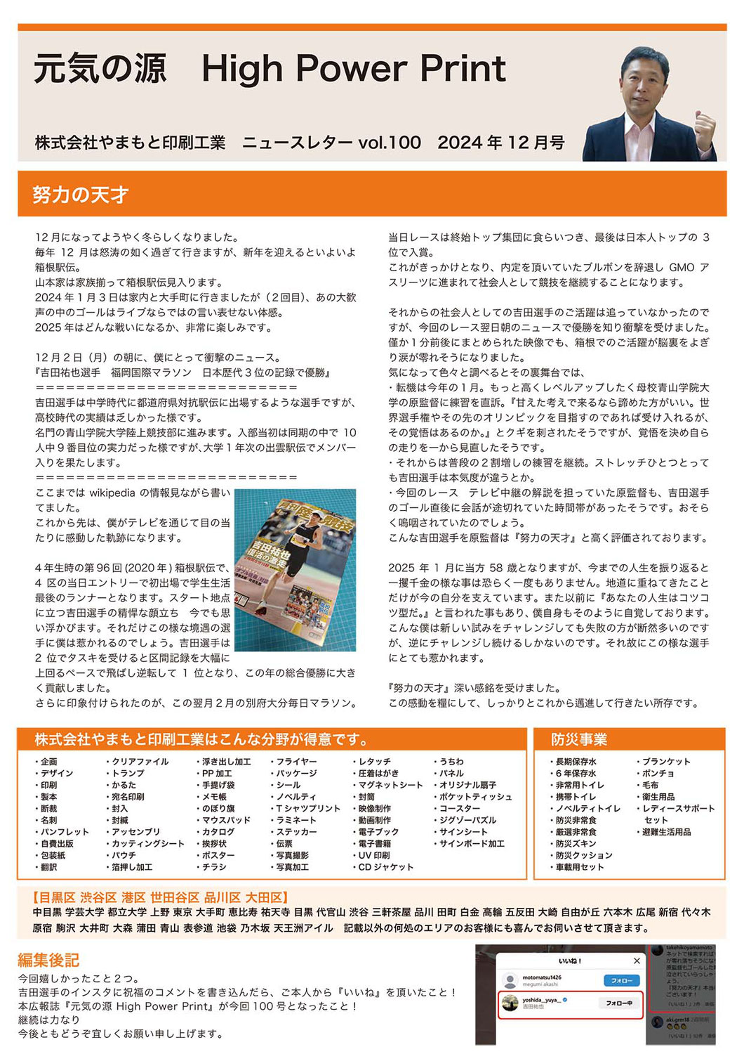 Vol.100 努力の天才