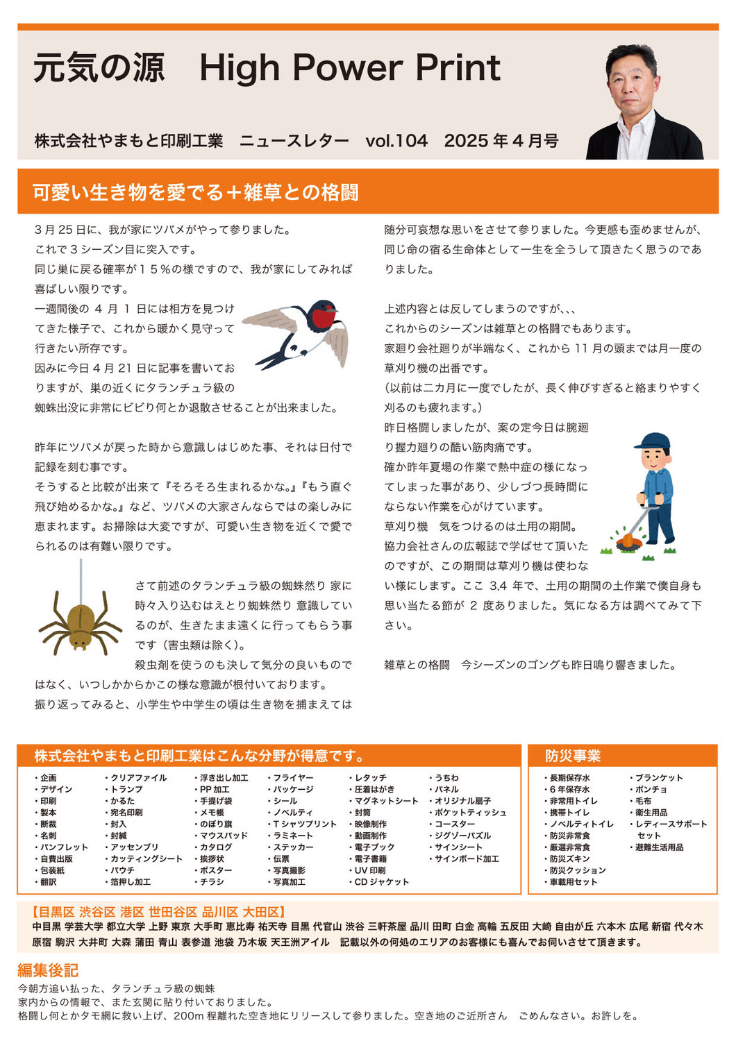 Vol.104 可愛い生き物を愛でる＋雑草との格闘