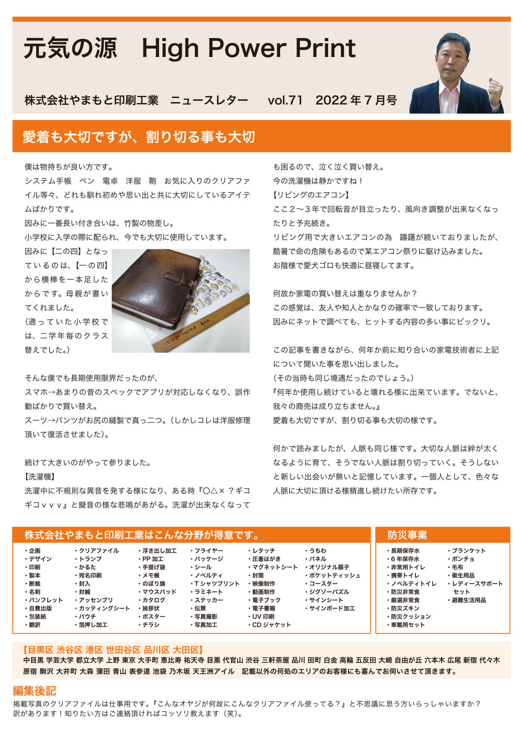 vol.71 愛着も大切ですが、割り切る事も大切