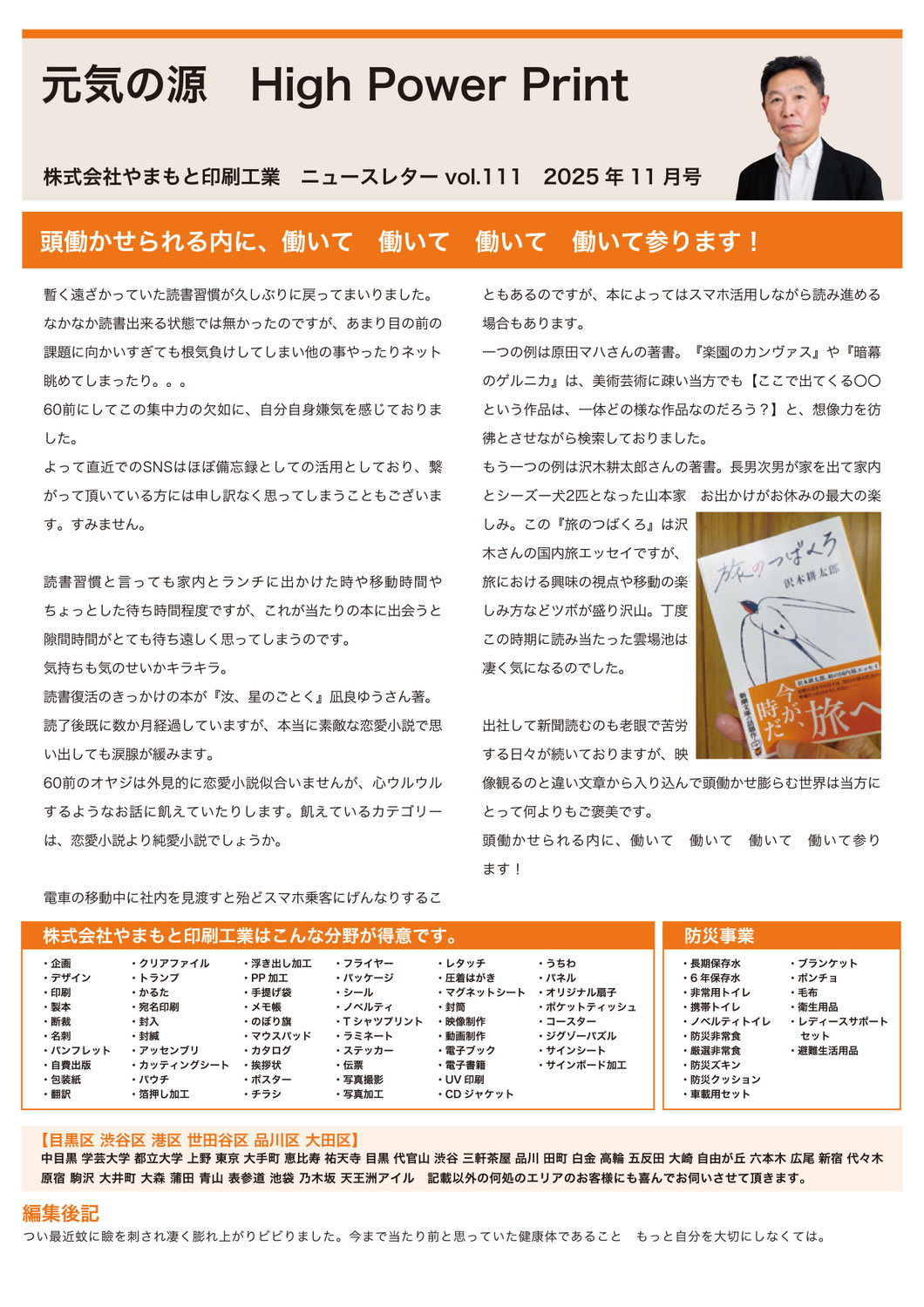 Vol.111 頭働かせられる内に、働いて　働いて　働いて　働いて参ります！