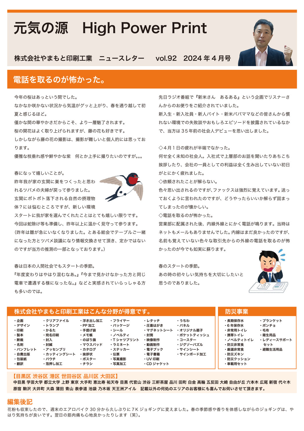vol.92 電話を取るのが怖かった。