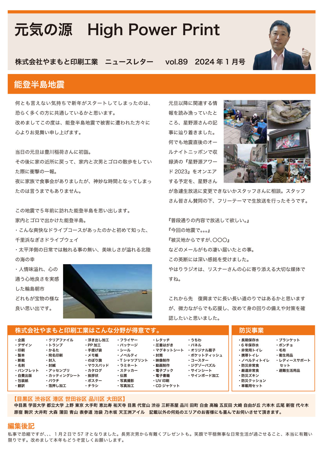 vol.89 能登半島地震