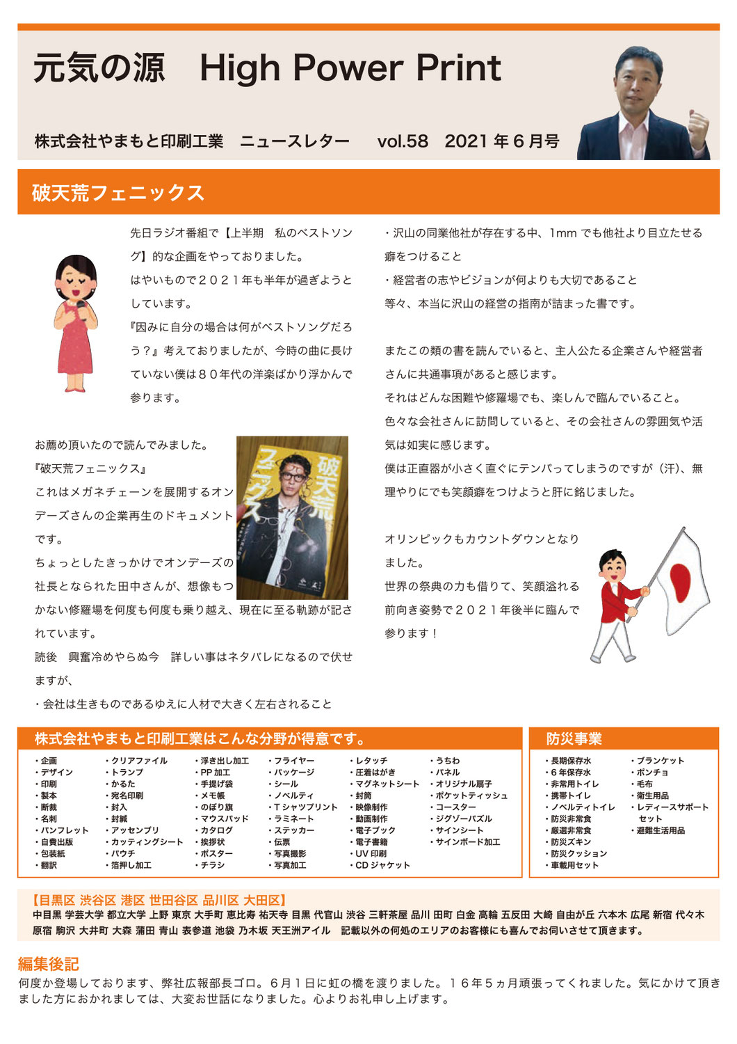 vol.58 破天荒フェニックス