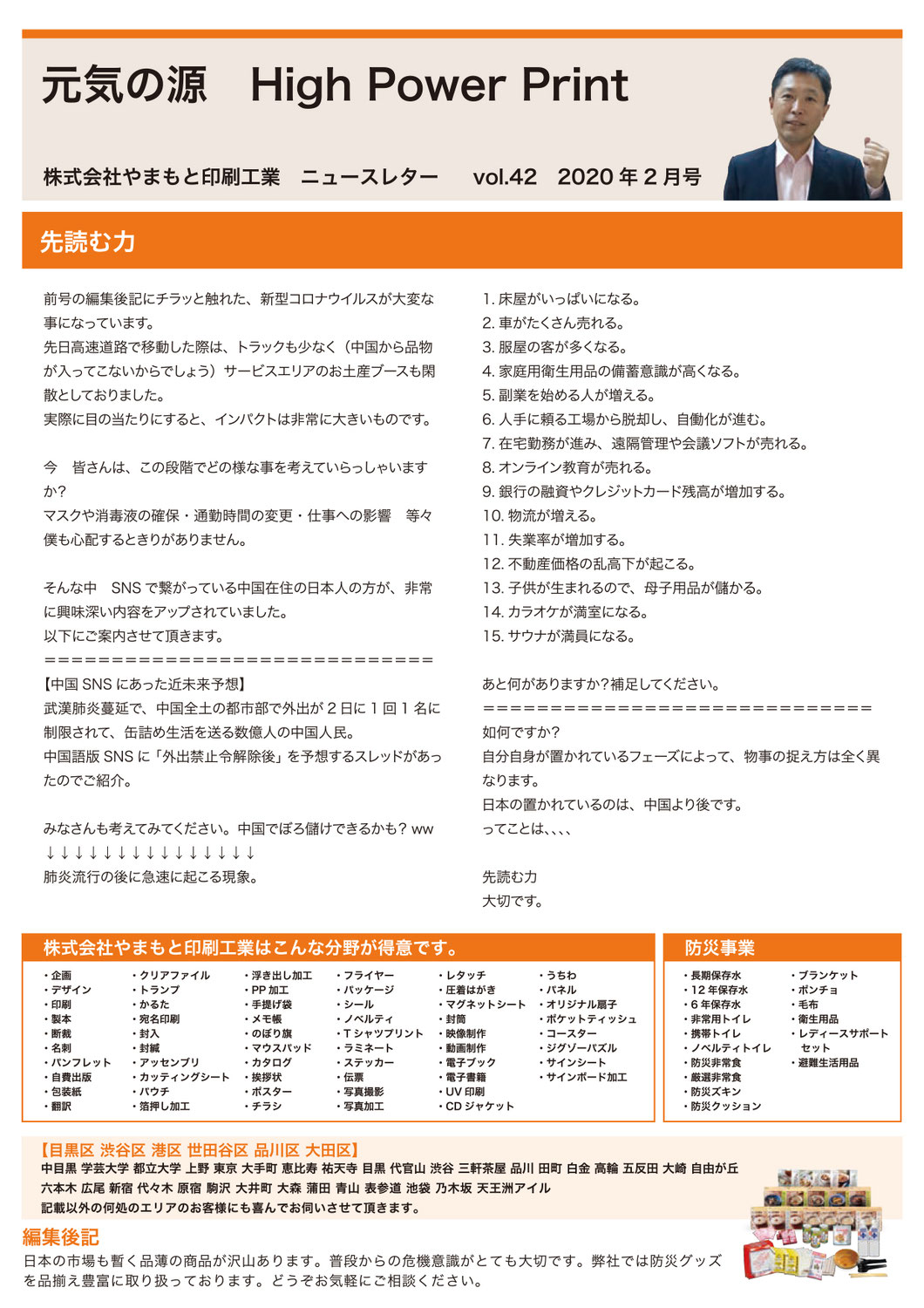 vol.42 先読む力
