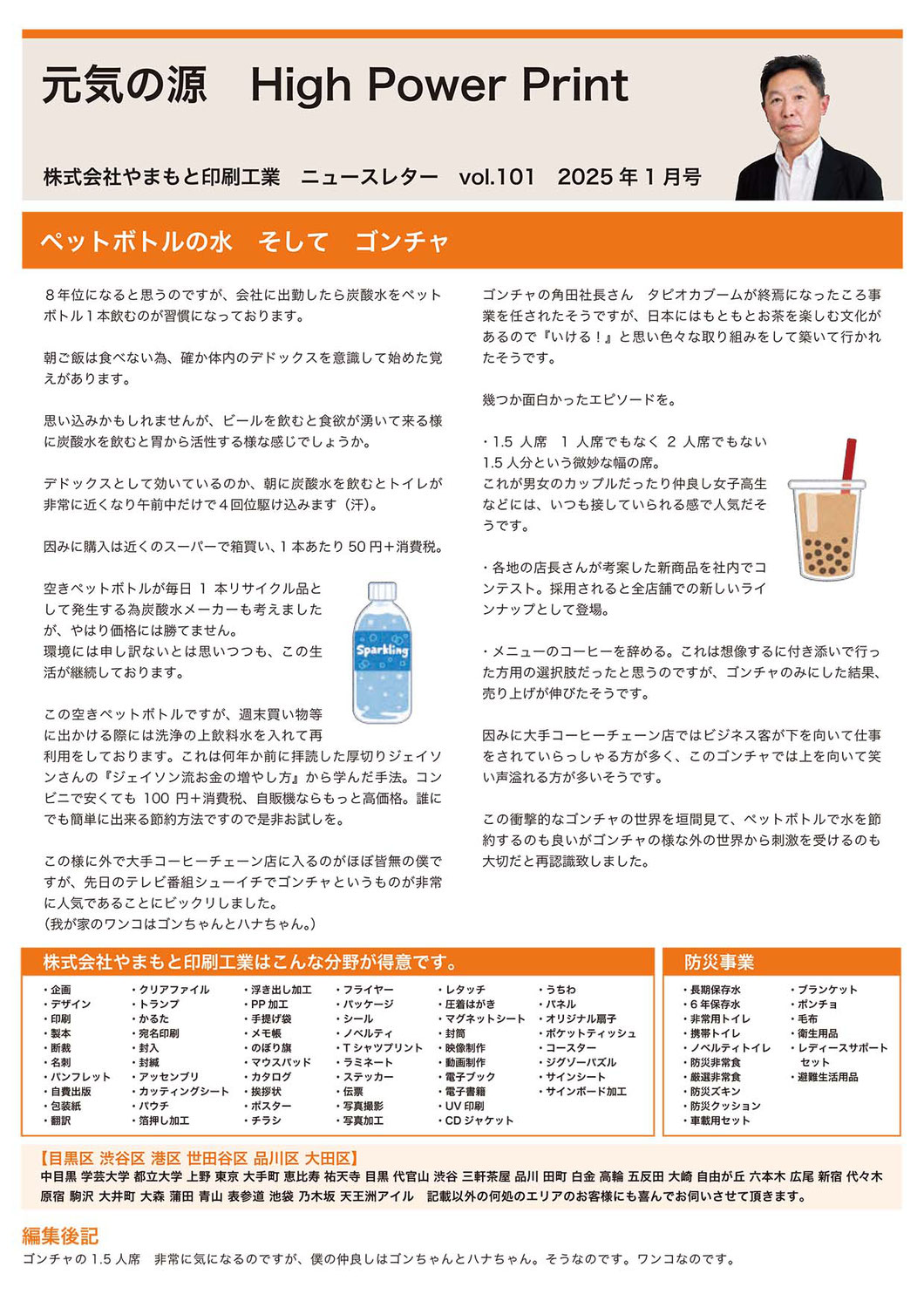 Vol.101 ペットボトルの水　そして　ゴンチャ