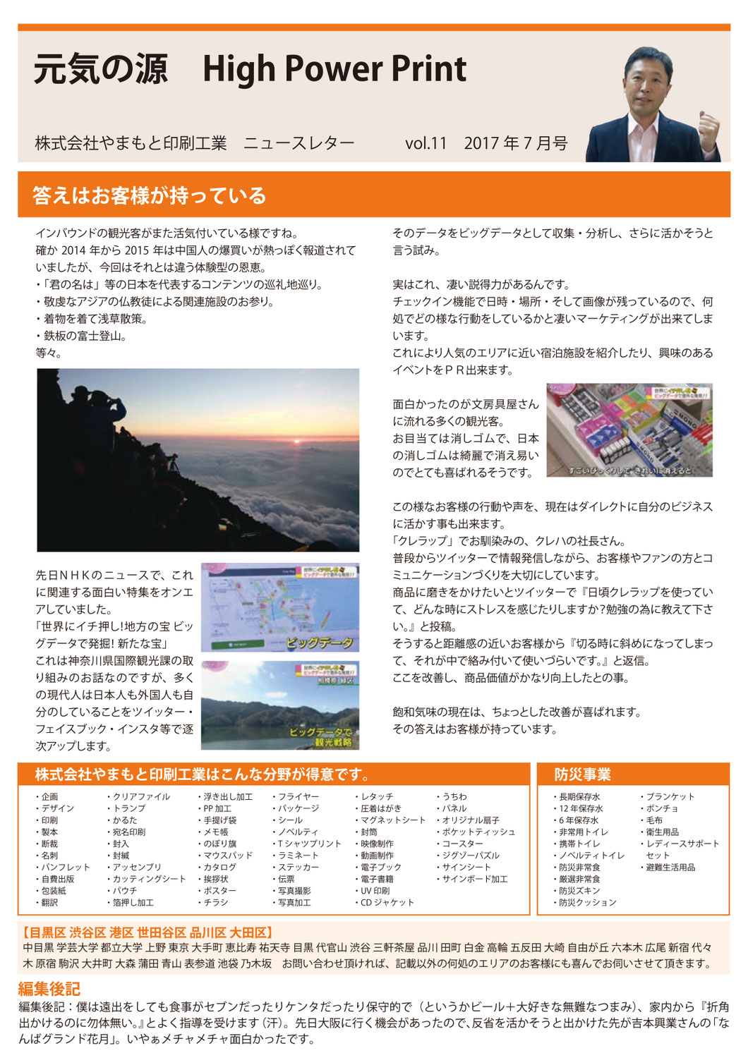 vol.11 答えはお客様が持っている