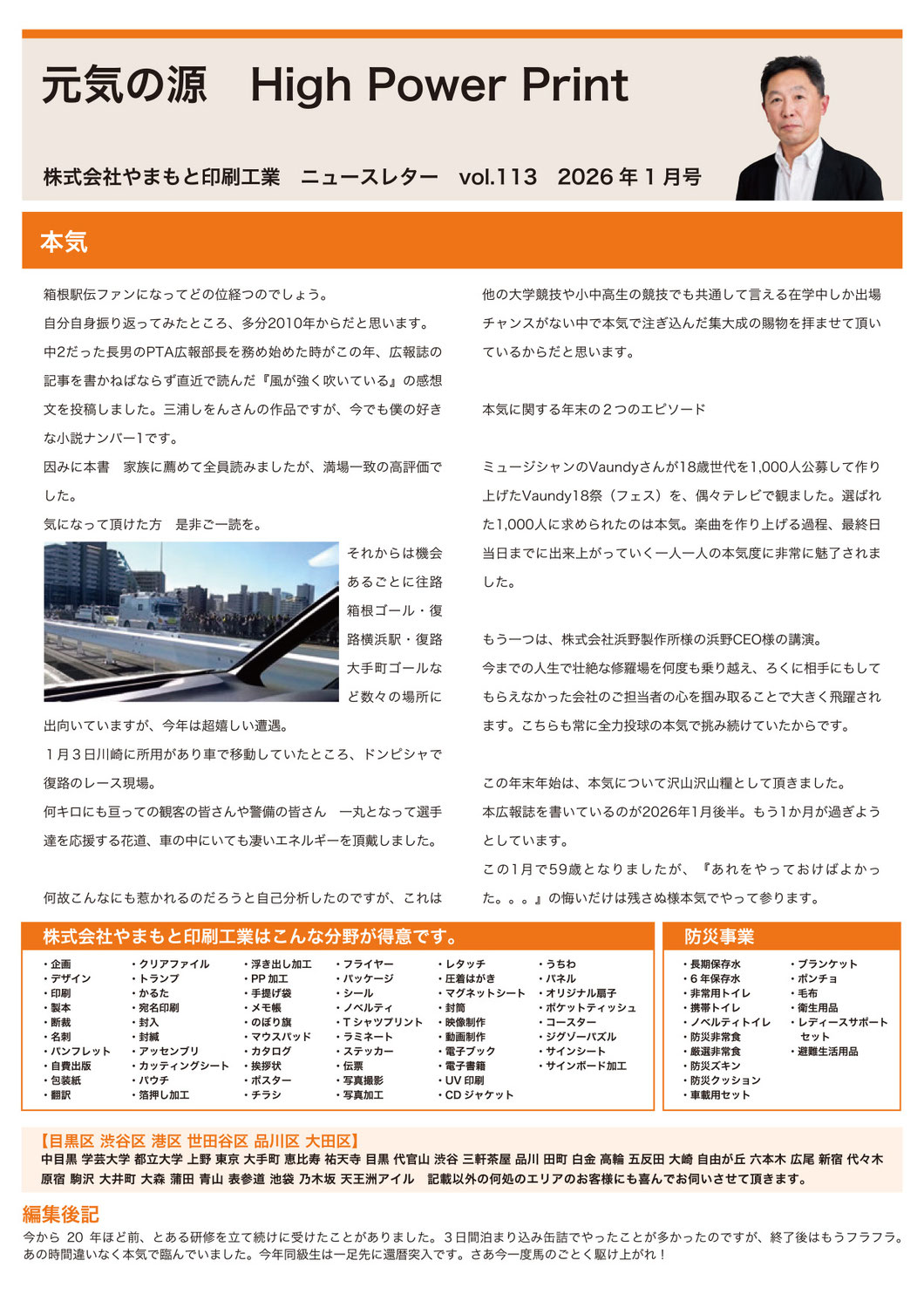 元気の源 High Power Print - 株式会社 やまもと印刷工業