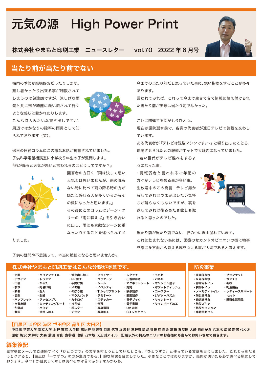 vol.70 当たり前が当たり前でない