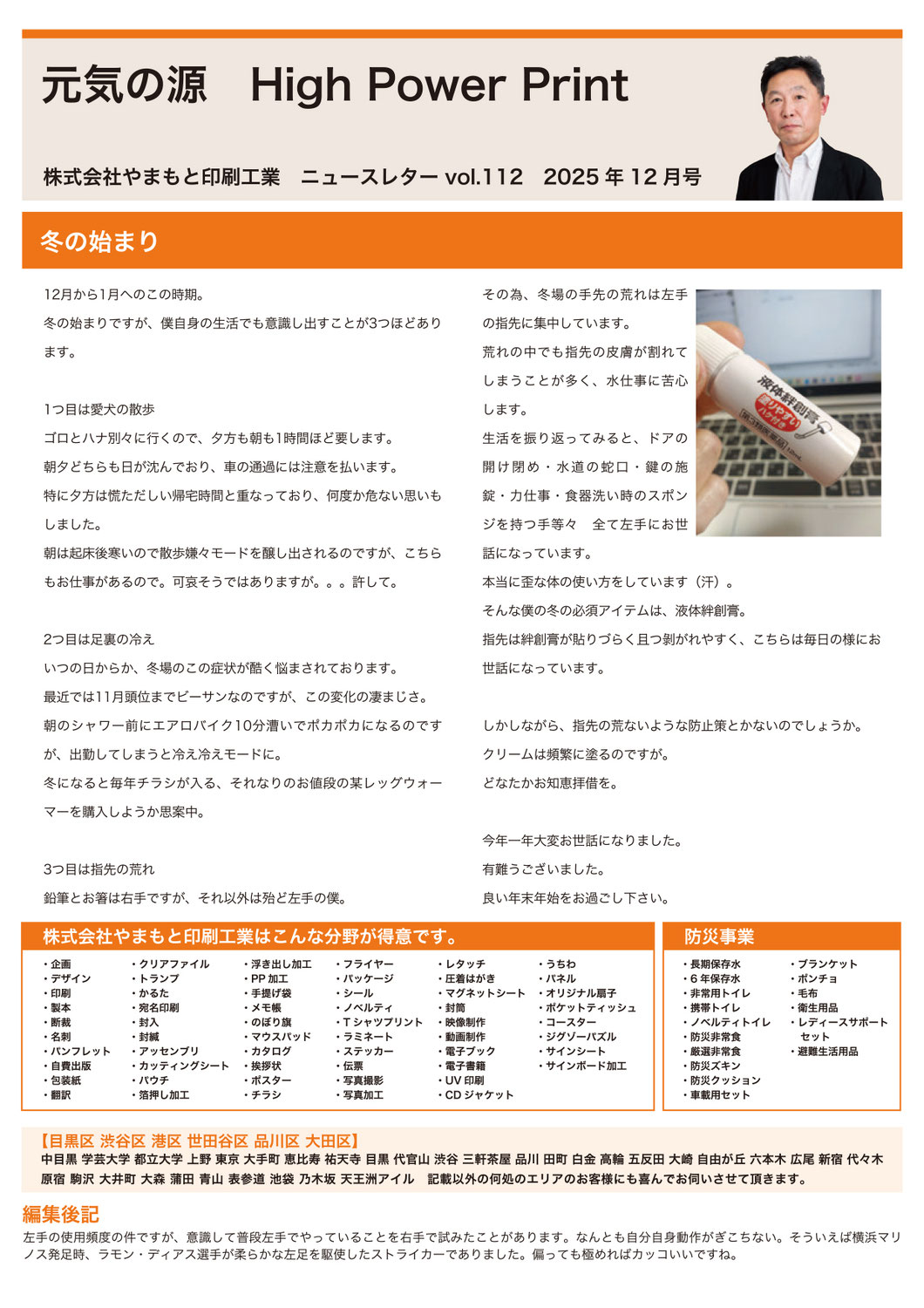 V0l.112 冬の始まり