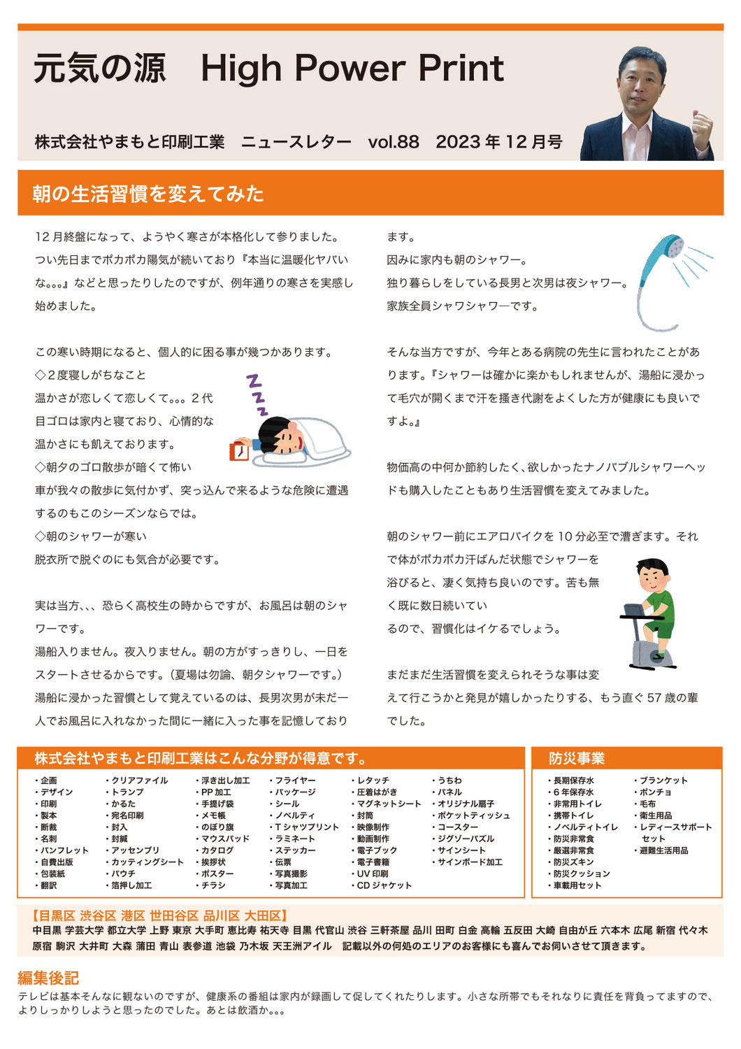 vol.88 朝の生活習慣を変えてみた