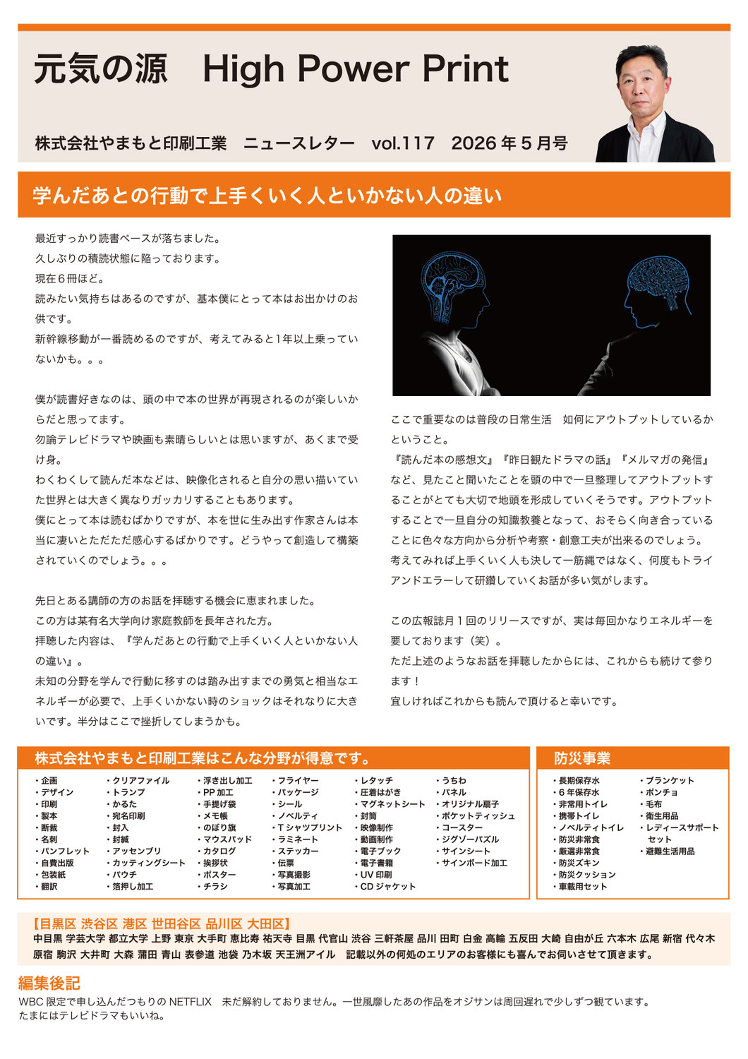 Vol.117 学んだあとの行動で上手くいく人といかない人の違い