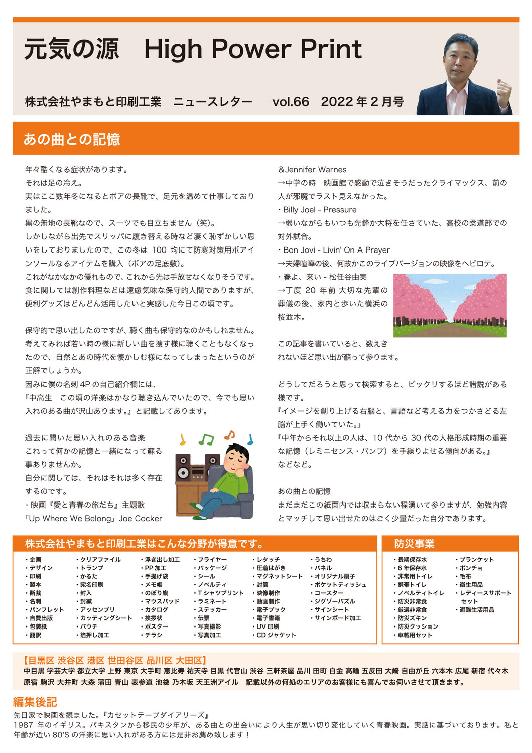 vol.66 あの曲との記憶