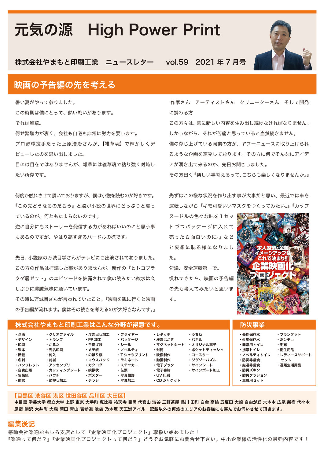 vol.59 映画の予告編の先を考える