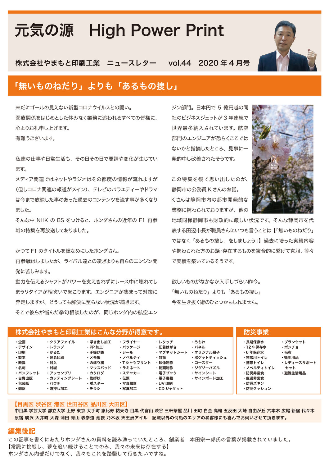 vol.44 「無いものねだり」よりも「あるもの捜し」