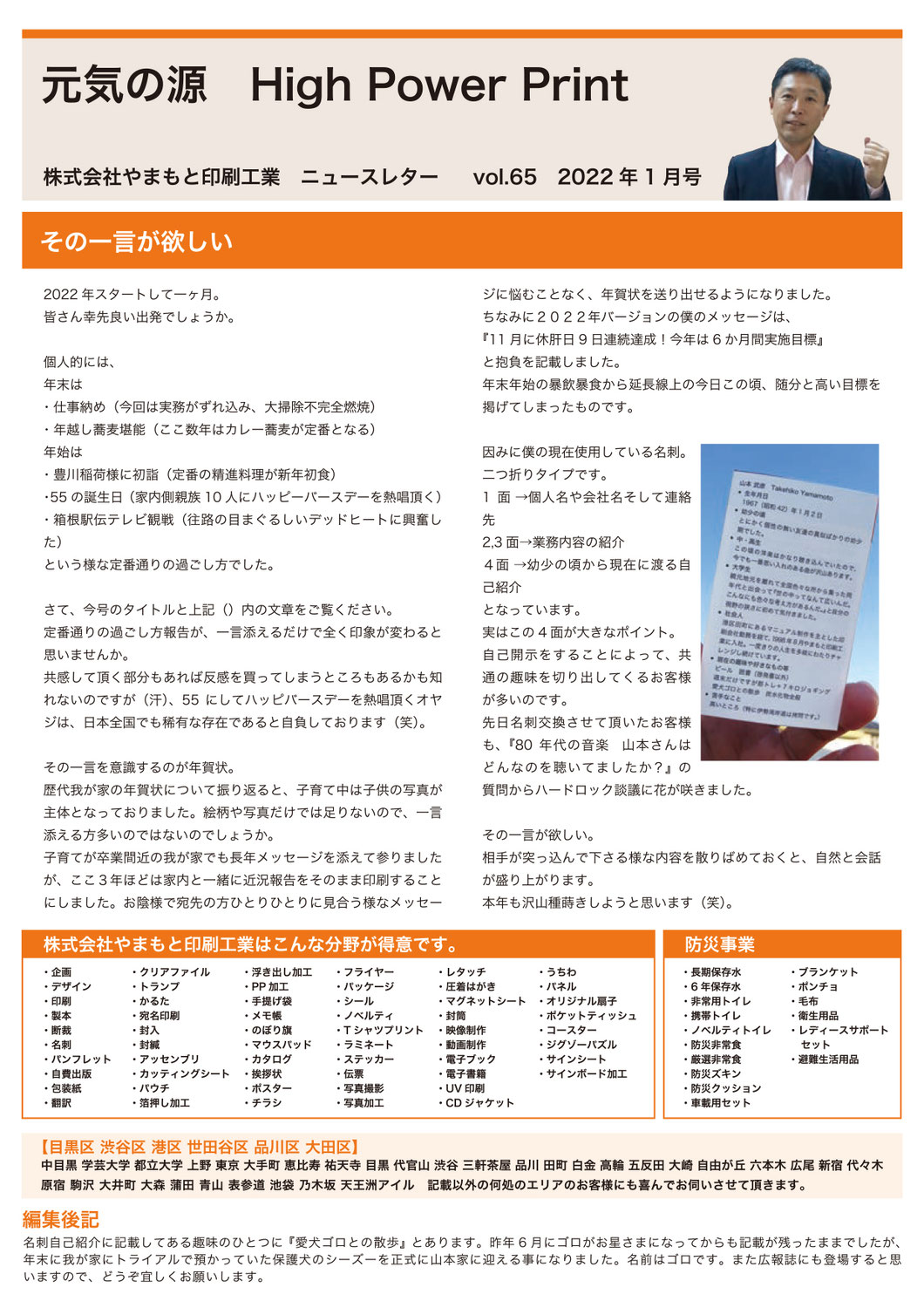 vol.65その一言が欲しい