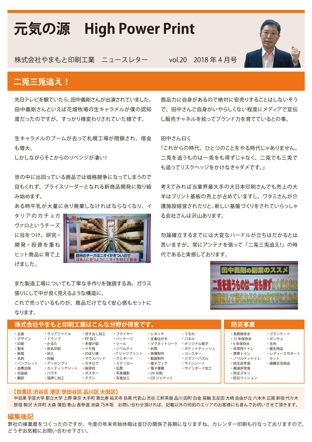 vol.20 二兎三兎追え！