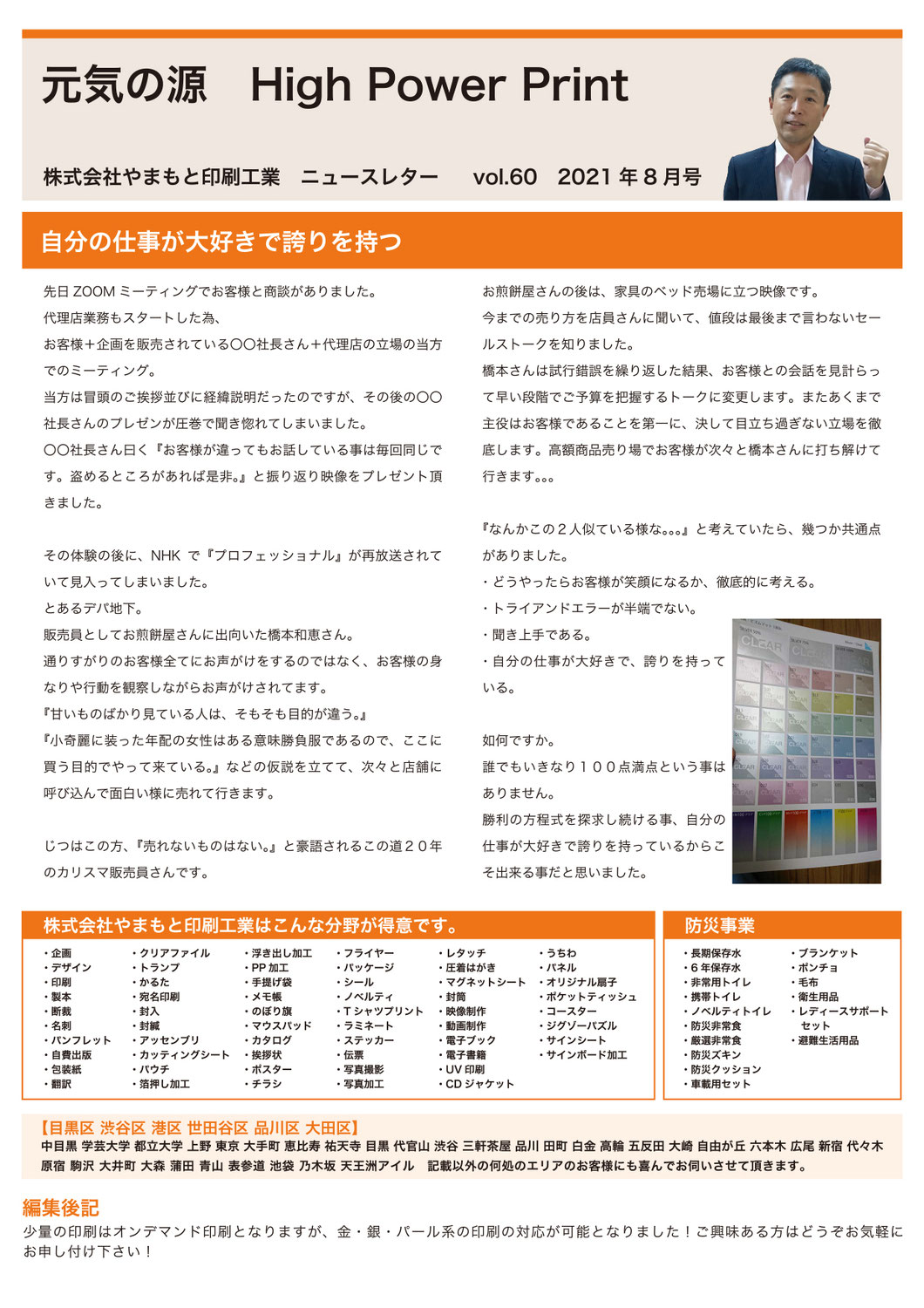 vol.60 自分の仕事が大好きで誇りを持つ