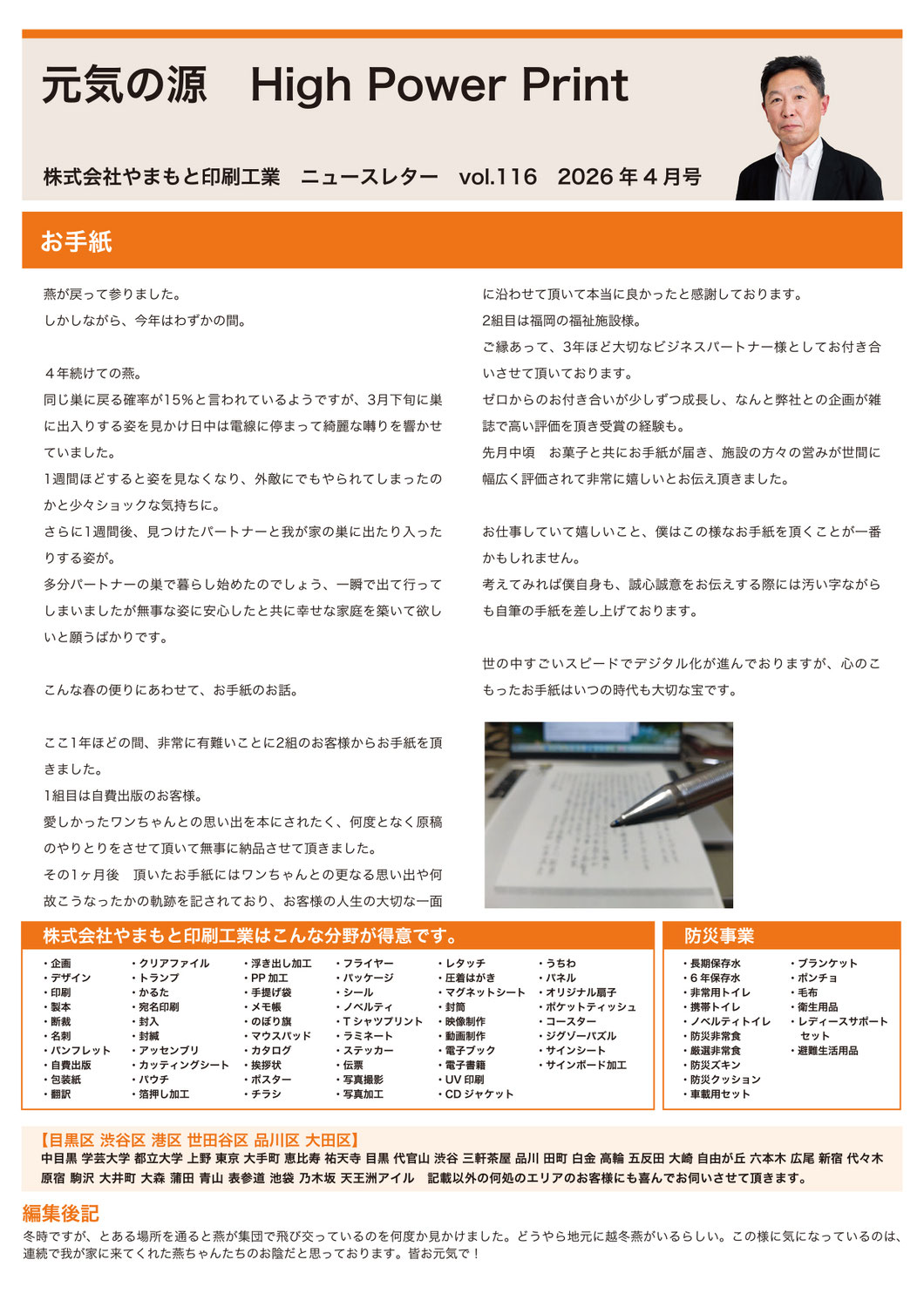 Vol.116 お手紙