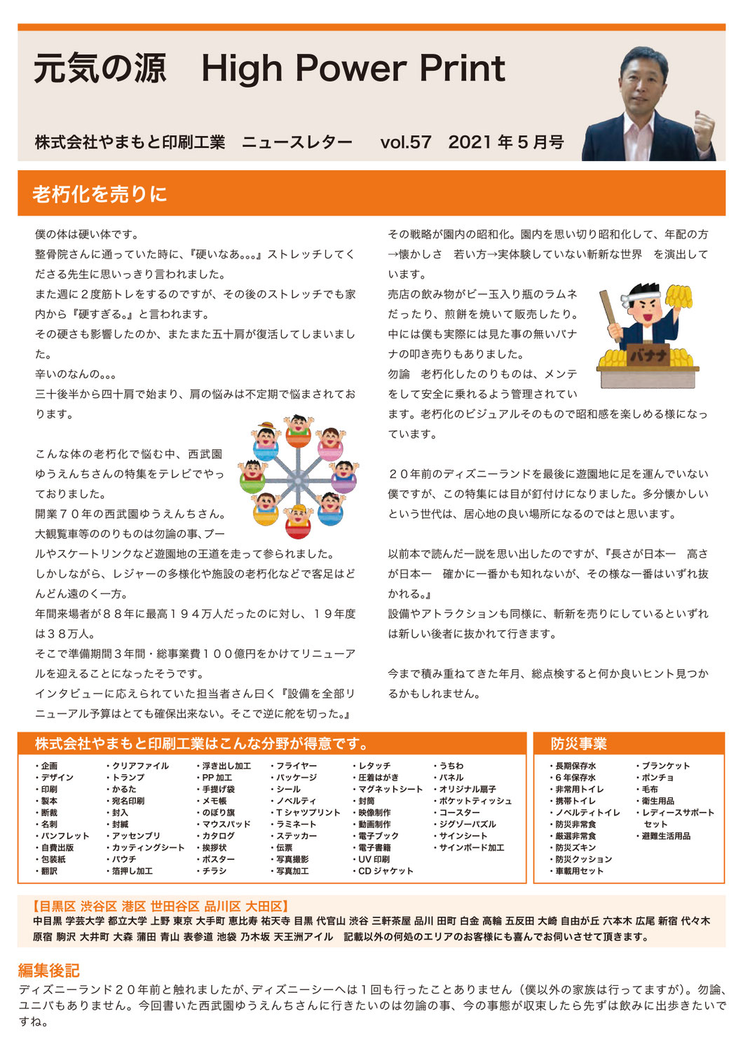 vol.57 老朽化を売りに
