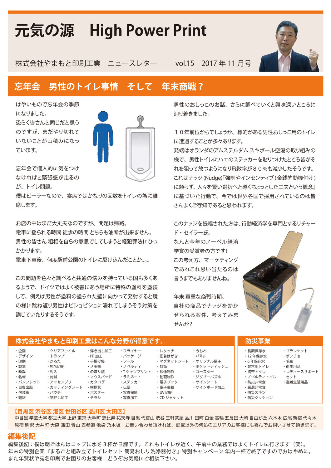 vol.15 忘年会　男性のトイレ事情　そして　年末商戦？