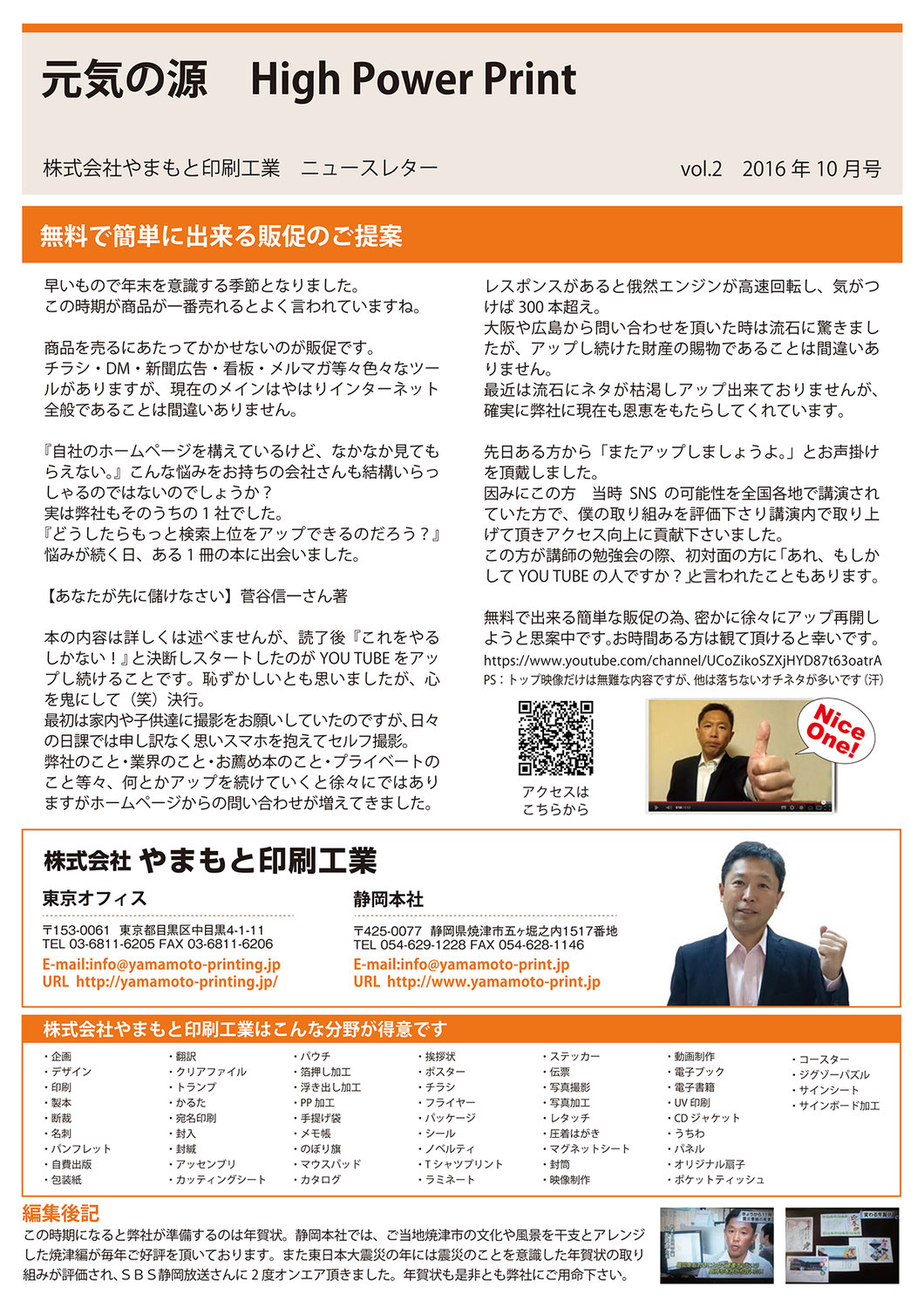 vol.02 無料で簡単に出来る販促のご提案
