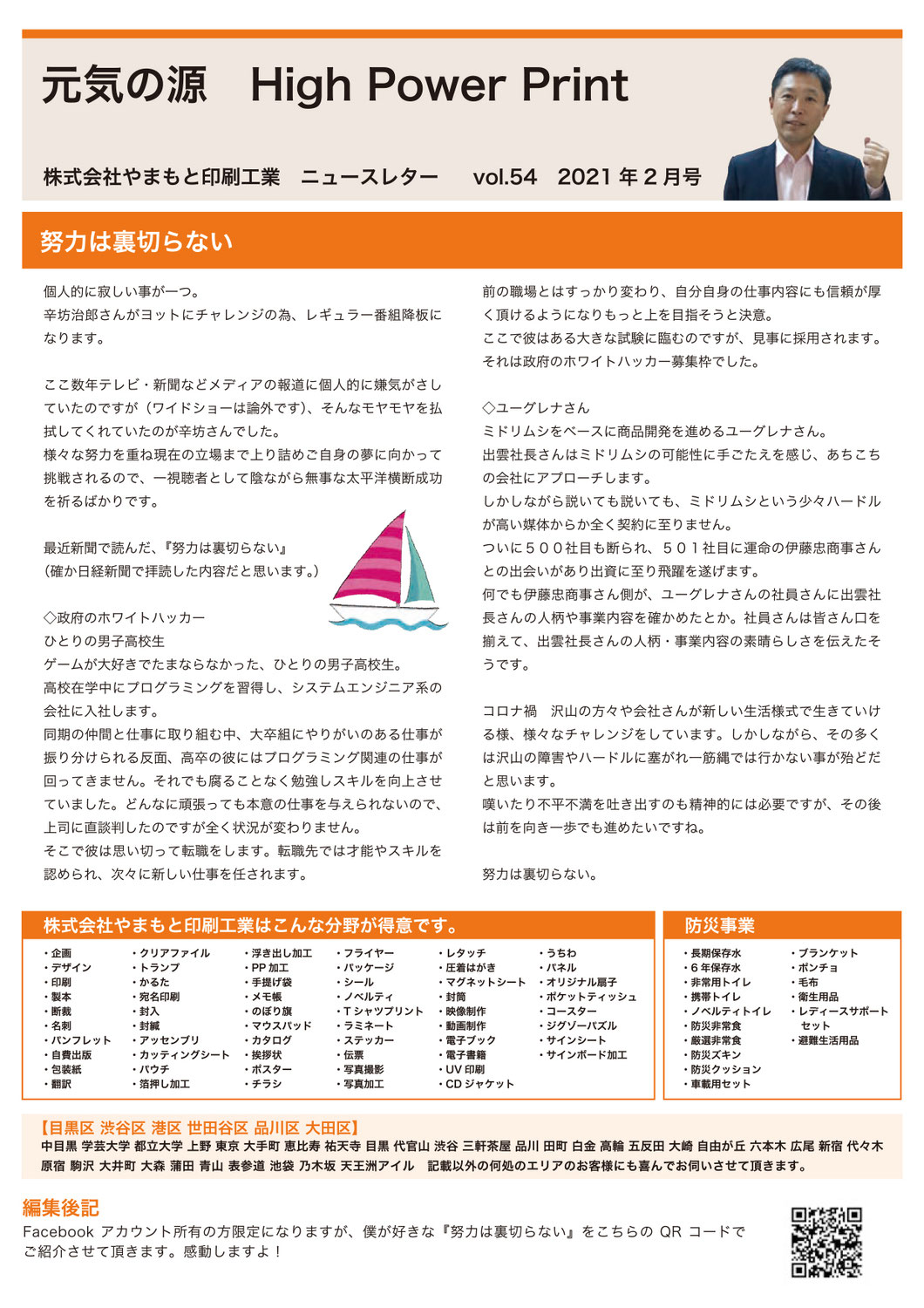 vol.54 努力は裏切らない
