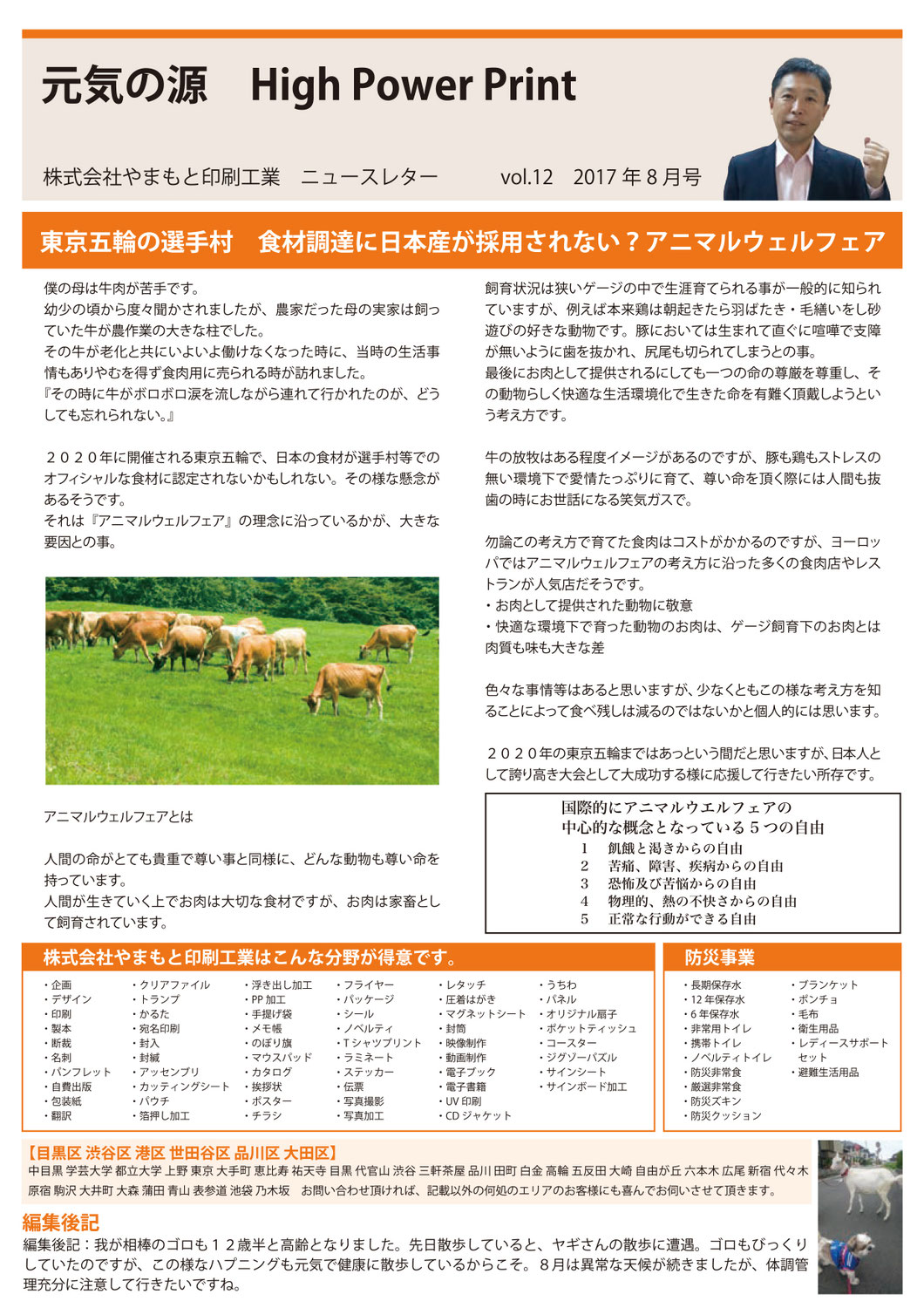 vol.12 東京五輪の選手村　食材調達に日本産が採用されない？アニマルウェルフェア