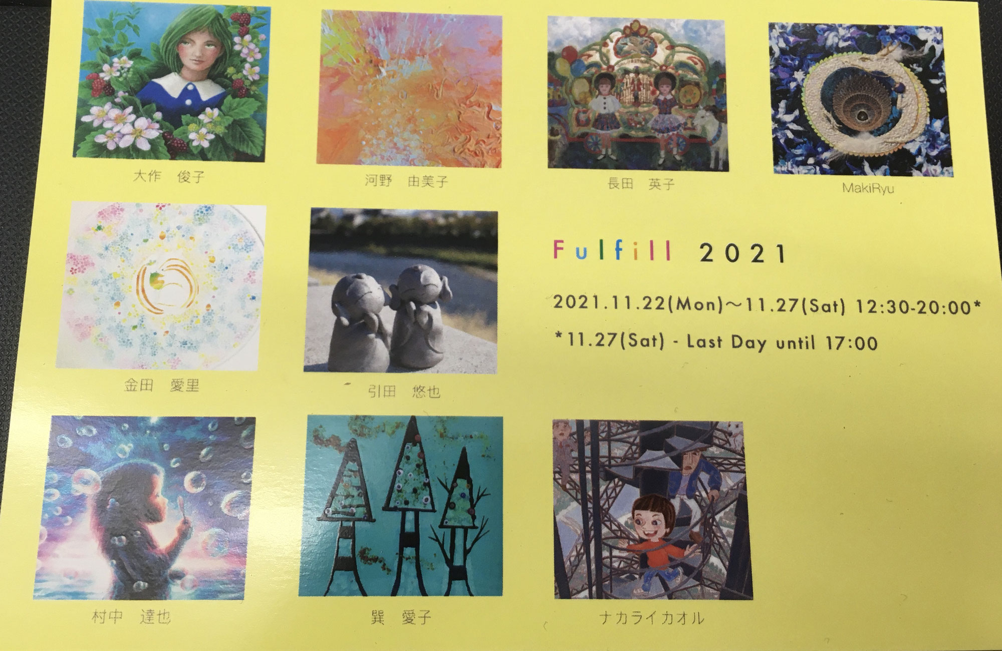 【グループ展出展】Fulfill　2021＠東京銀座