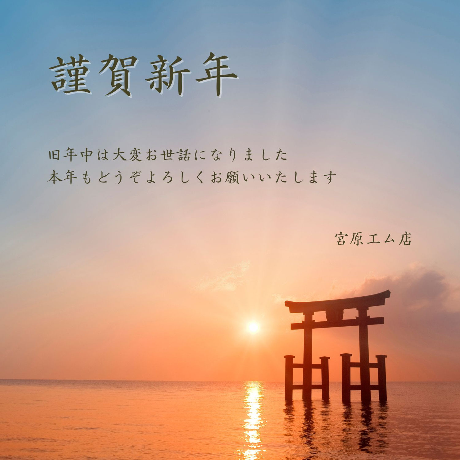 新年のごあいさつ