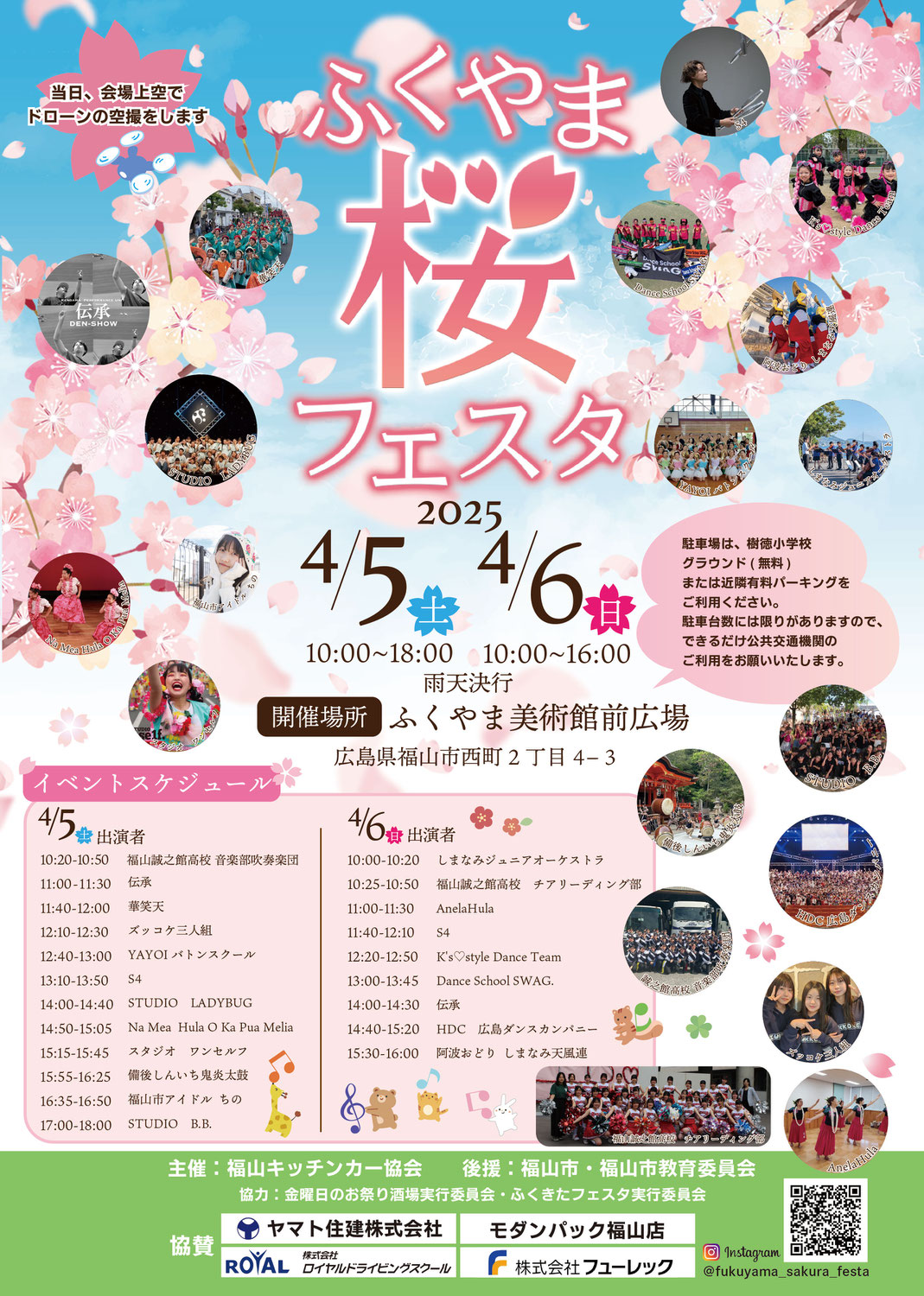 イベント出店『ふくやま桜フェスタ2025』