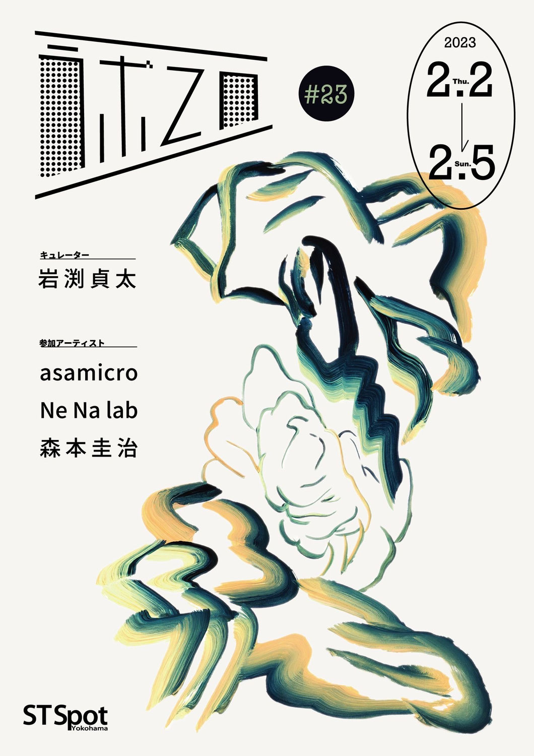 ラボ20#23