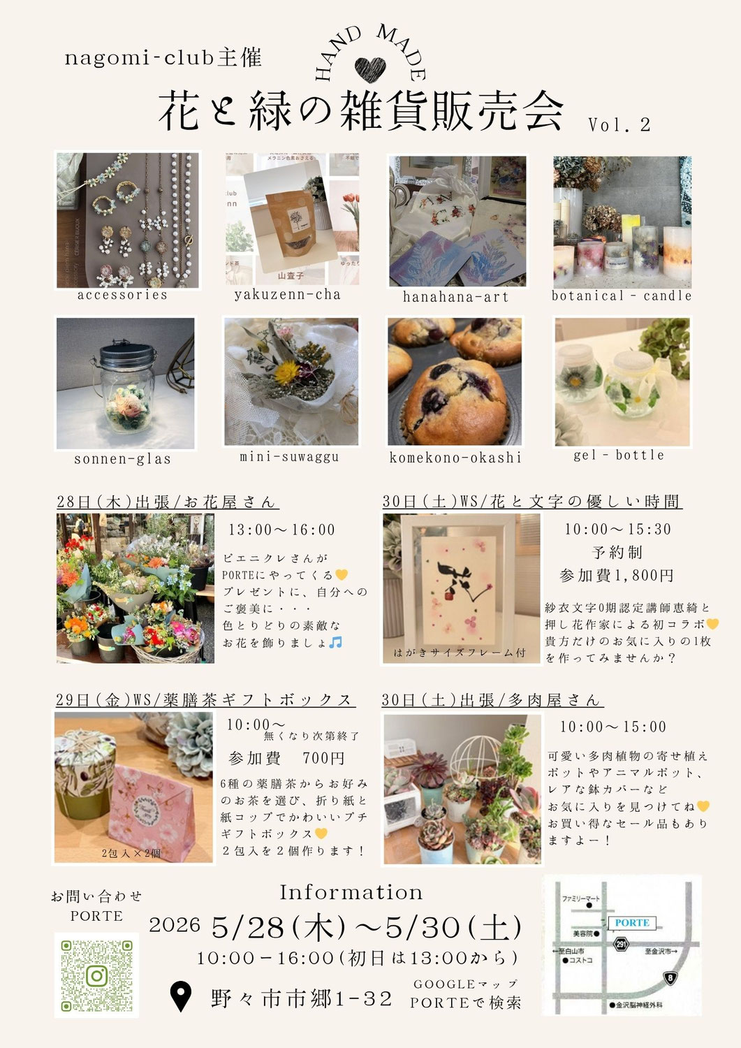 5月の彩り豊かに