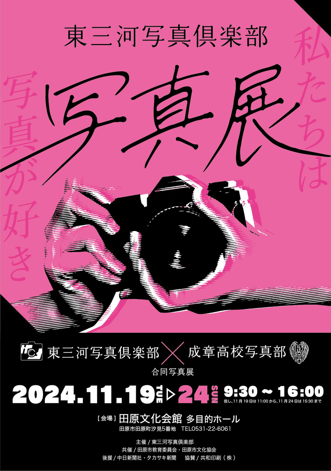 写真展を開催します