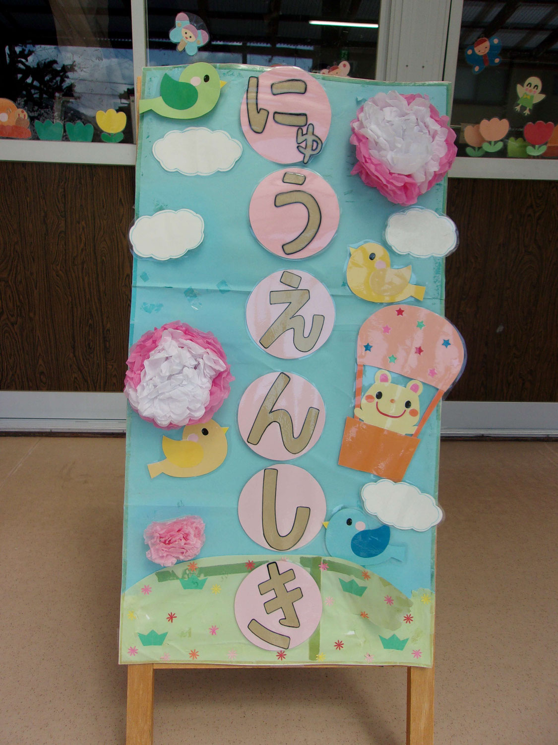 入園式