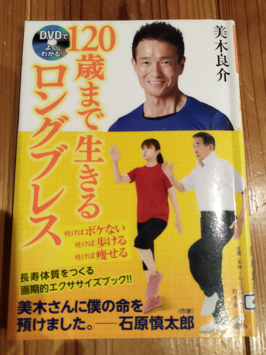 石原慎太郎氏が命を預けた「ロングブレス」って何？　白い道♪